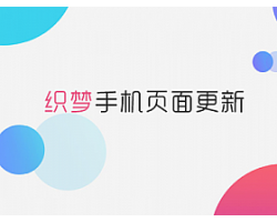 织梦手机版静态主页更新方法