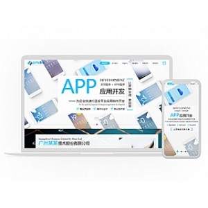 （自适应手机端） 响应式互联网技术APP应用开发类织梦模板