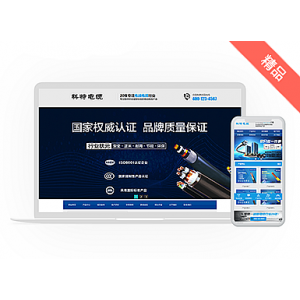dedecms织梦模板源码营销型铝合金电缆类公司企业官网网站织梦模板源码带后台带手机端