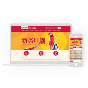 DEDECMS红色商务印刷画册类公司企业官网网站织梦模板源码带后台手机移动端