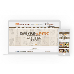 DEDECMS美术联盟培训机构学校类公司企业官网网站织梦模板源码带后台手机端
