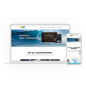 【单页模板】网络推广网络公司建站公司网站响应式模板html模板下载自适应手机