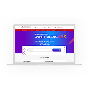 【单页模板】红色简洁大气公司注册代办公司工商注册网站页面模板