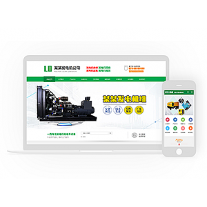 DEDECMS营销型发电机机电机械设备类公司企业官网网站织梦CMS模板源码带后台手机端